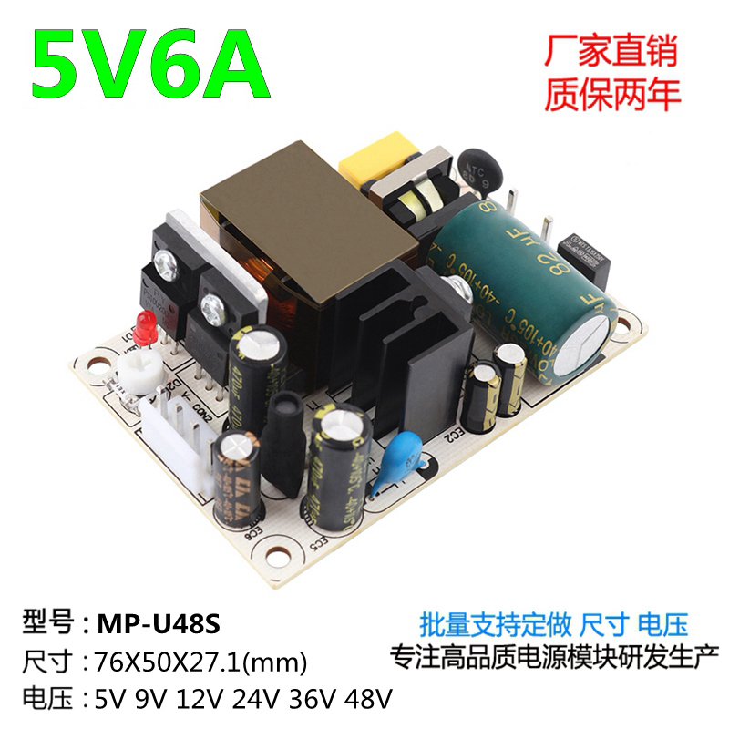 5V6A可调开关电源板模块30W电源工控设备裸板小体积ACDC转4-6A5V