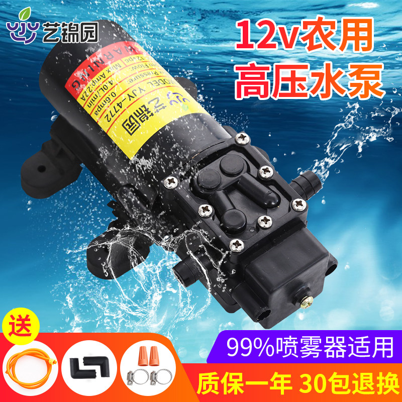 艺锦园12v电动喷雾器水泵高压自吸隔膜泵农业用4772型超高转速
