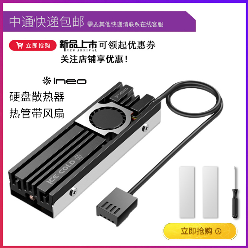 ineo M2涡轮风扇复合铜管双面散热器片导热片nvmeSSD散热马甲盔甲