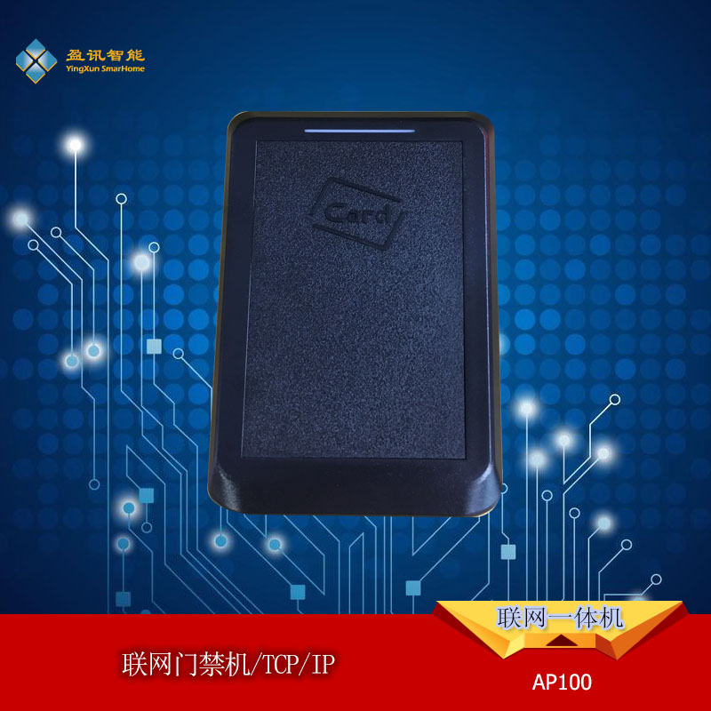 脱机不联网授权 门禁一体机IC 写卡 拨码 大容量 AP002 MF 塑料