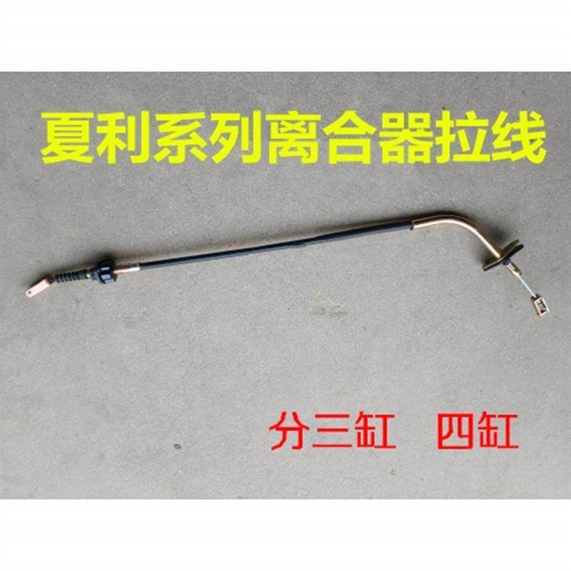 适配夏利 N3 N3+ 绅雅A+ 离合器拉线 三缸 四缸 8A离合线拉索配件