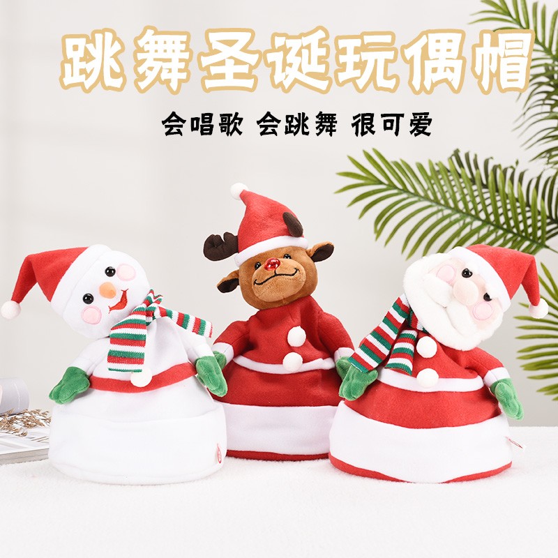 会唱歌会跳舞的圣诞老人帽子儿童圣诞树可爱雪人玩具圣诞节日礼品