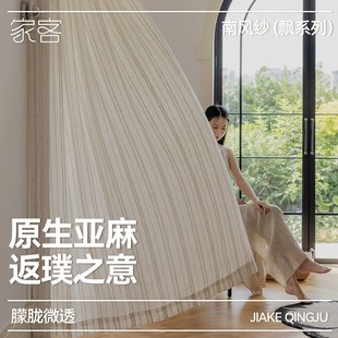 高温杀菌定型客厅亚麻日式 家客中古风纱帘2024年新款 竖纹窗纱南风