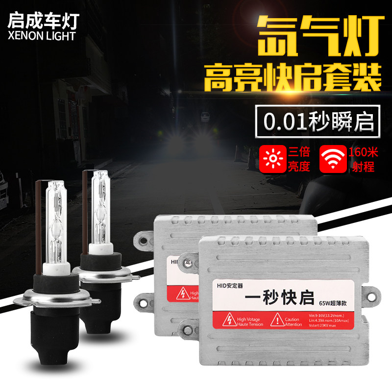 65W氙气灯套装远近光快启汽车前大灯泡H1H7H49005hid疝气大灯9012