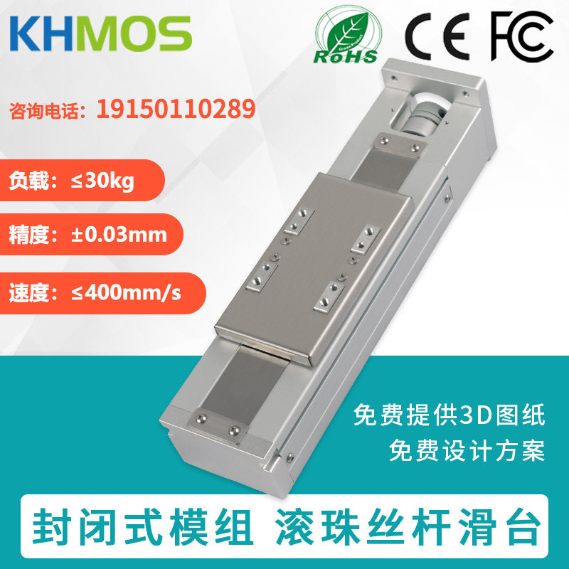 KHMOS封闭式丝杆滑台HCS65数控电动十字滚珠丝杆直线导轨滑台模组