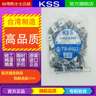 TS PTS-0607/0708/0910/1214/1618凯士士KSS二段式配线固定座