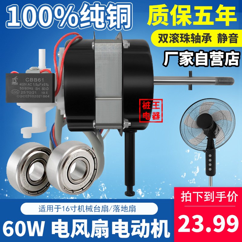 FS-400mm机械电风扇电机双滚珠轴承纯铜线16寸落地扇台扇电机马达