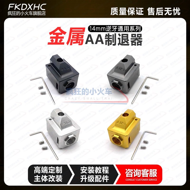 库拜莱P1M金属AA制退器核心X1火帽G17G34接口14逆牙外管转接装饰