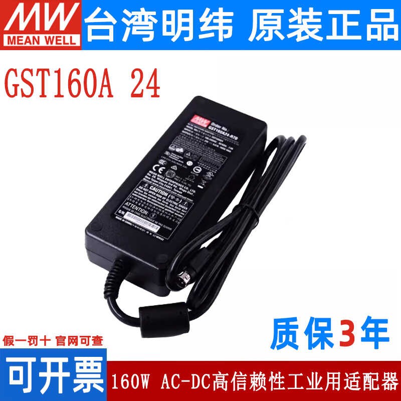 GST160A明纬R7B电源适配器A12/A15/A20/A24/A36/A48 GS 12V24V48