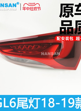 适用于 别克GL6尾灯 别克GL6后尾灯灯罩总成刹车灯转向灯罩N43CZH