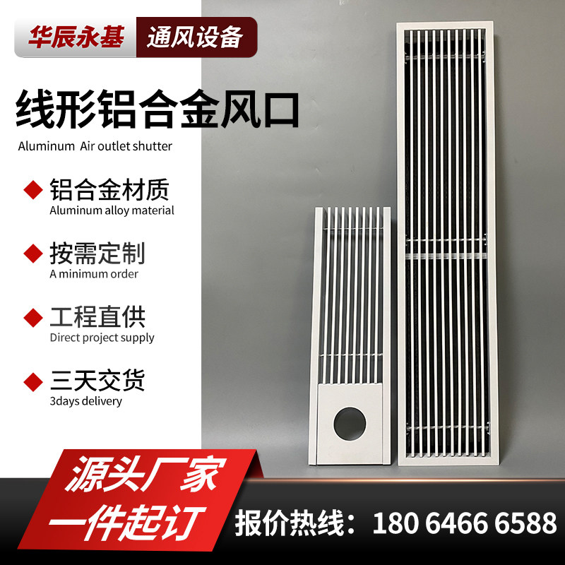 极窄加长灯孔线性出风口中央空调集成吊顶设备带灯铝合金百叶格栅