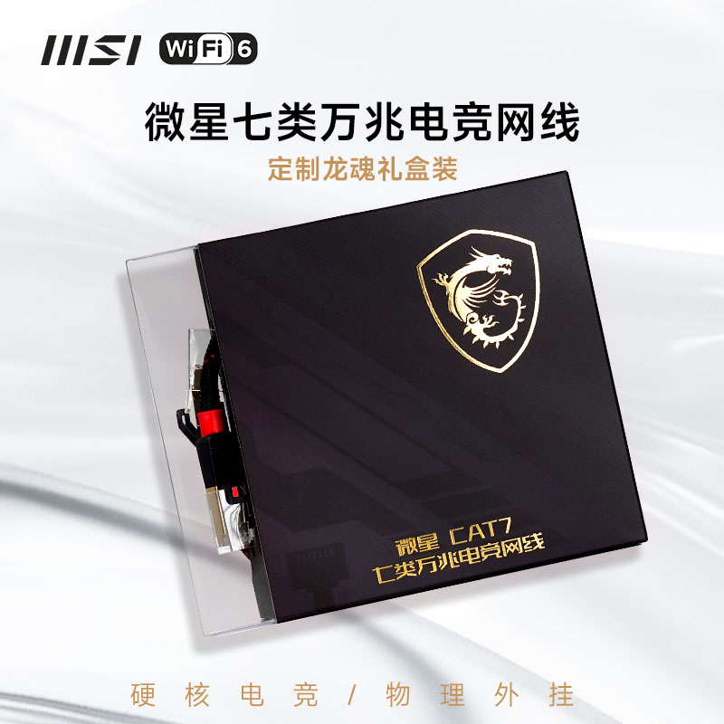 MSI/微星六类七类网路线万兆cat76千兆高速家用电脑路由器宽带米