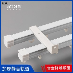 滑导轨 德裕加厚窗帘轨道百年好合铝合金静音杆顺滑直轨单双顶侧装