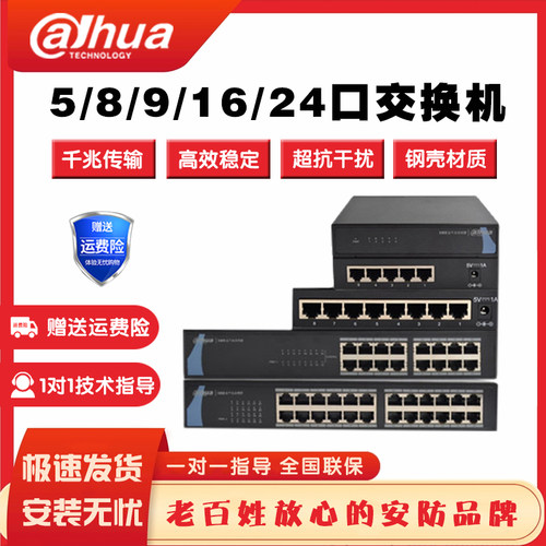 大华5口8口16口24口千兆交换机 监控安防专用远距传输