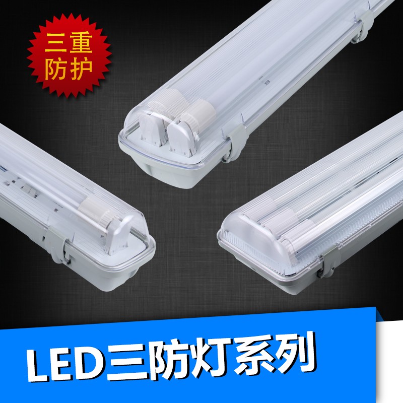LED三防灯 防水防尘防爆单双管全套长条支架灯管罩荧光净化日光灯