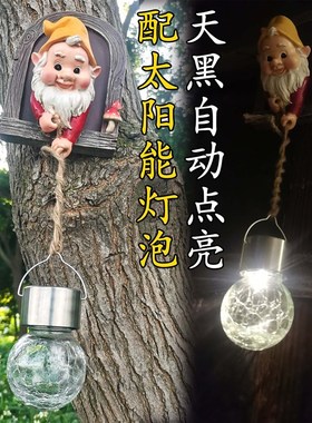 侏儒小矮人小精灵花园户外庭院子树木挂件园艺阳台装饰布置太阳能