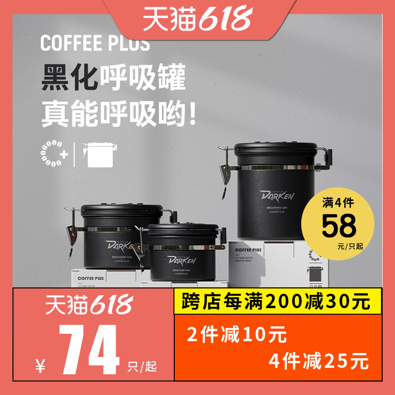 咖啡师专用单向排气不锈钢咖啡豆保存罐 咖啡粉密封罐 储豆罐