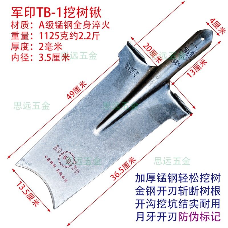 军印锰钢挖树专用锹加厚防伪钢锹月牙泥锹栽树挖沟起苗挖树根窄口