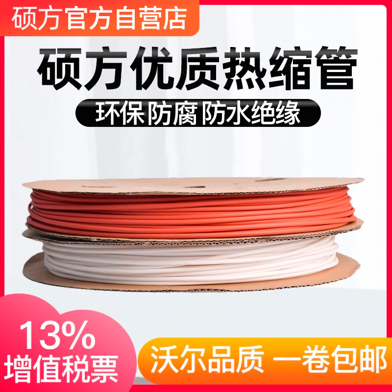 硕方热缩管白色无字沃尔品质环保阻燃外线热收缩号码管电线套管