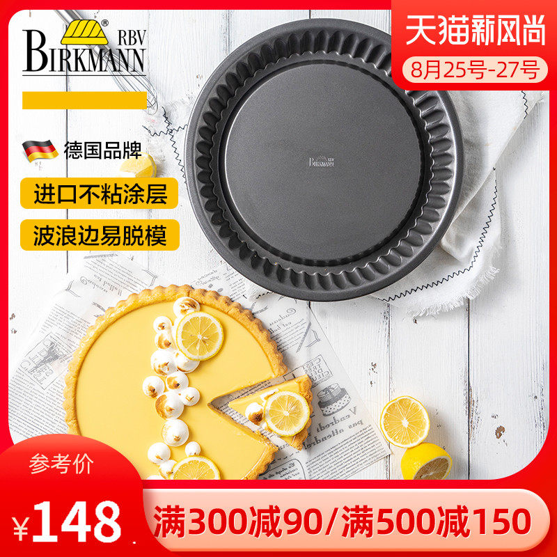 德国焙可美烘焙培工具披萨盘蛋糕面包水果派盘烤盘烤箱模具