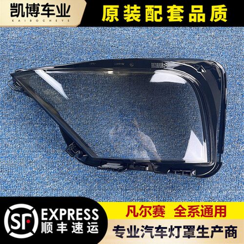 适用于凡尔赛C5-X大灯罩  全系通用前大灯透明灯壳 大灯面罩 精品