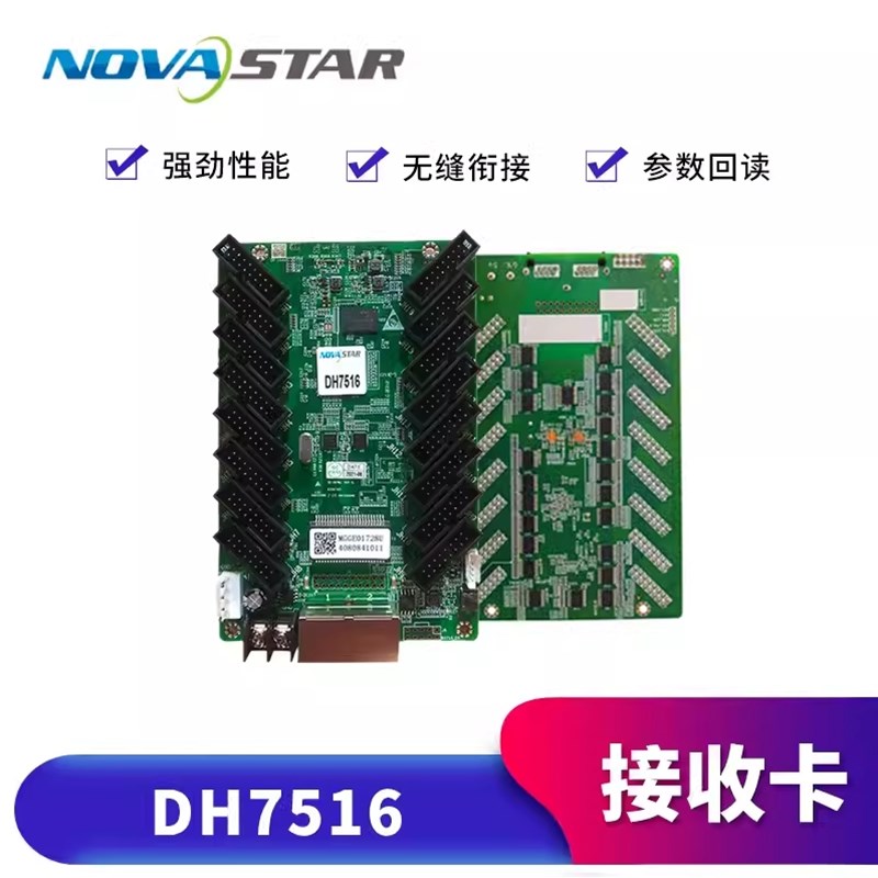 诺瓦DH7516接收卡LED显示屏控制卡全彩屏接收卡不会调试勿拍