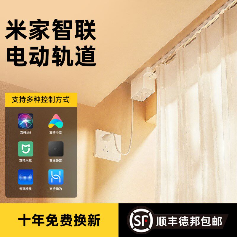 电动窗帘轨道智能家居全自动语音遥控隐藏式一体小电机盒双轨
