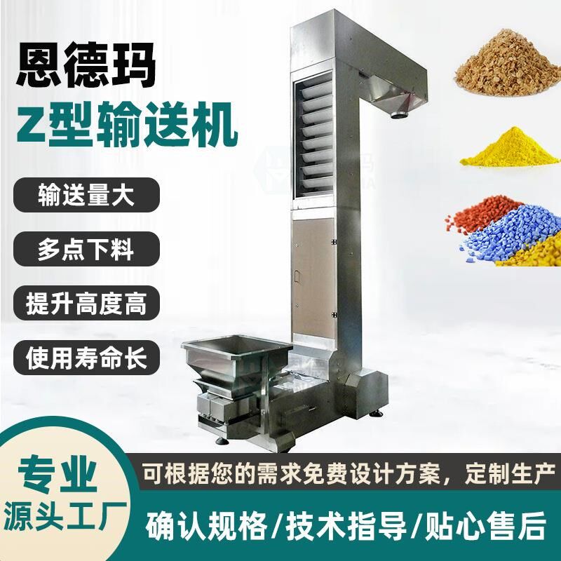 不锈钢Z型垂直输送机 化工粉粒料转斗上料机 粮食斗式提升机直销