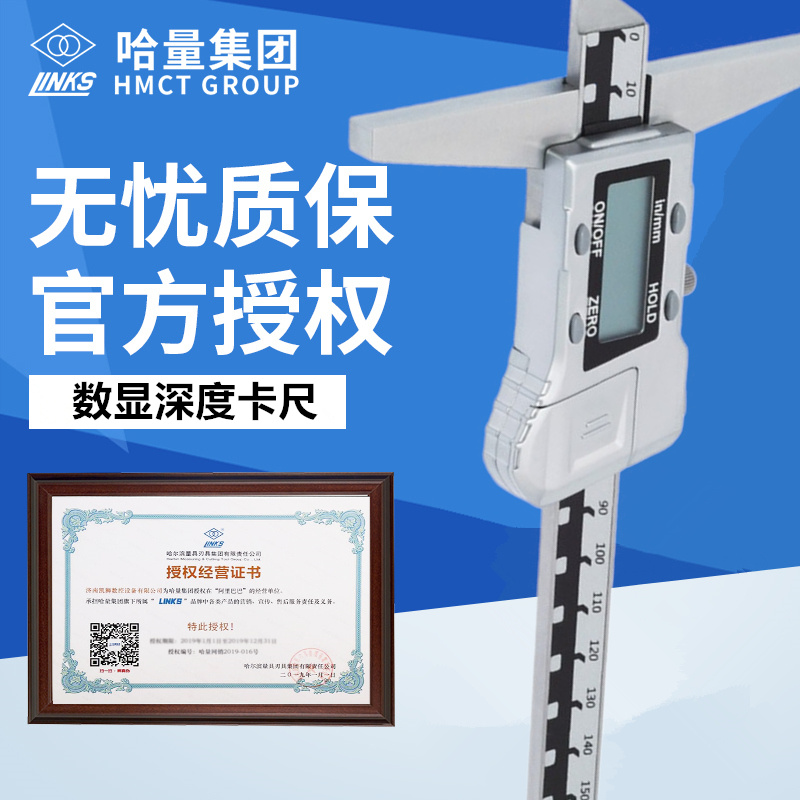 哈尔滨量具深度卡尺高精度电子数显测量尺不锈钢带表游标配件工具
