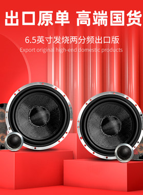 汽车全车音响改装套装喇叭6.5寸中低音车载发烧级2分频同轴扬声器