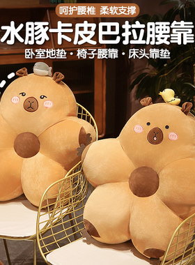 卡皮巴拉水豚靠垫办公室久坐护腰座椅靠背垫靠枕椅子孕妇沙发抱枕