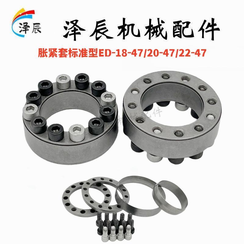 胀紧套标准型ED-18-47 20-47 22-47 25-50 28-55 30-55 35-60涨套