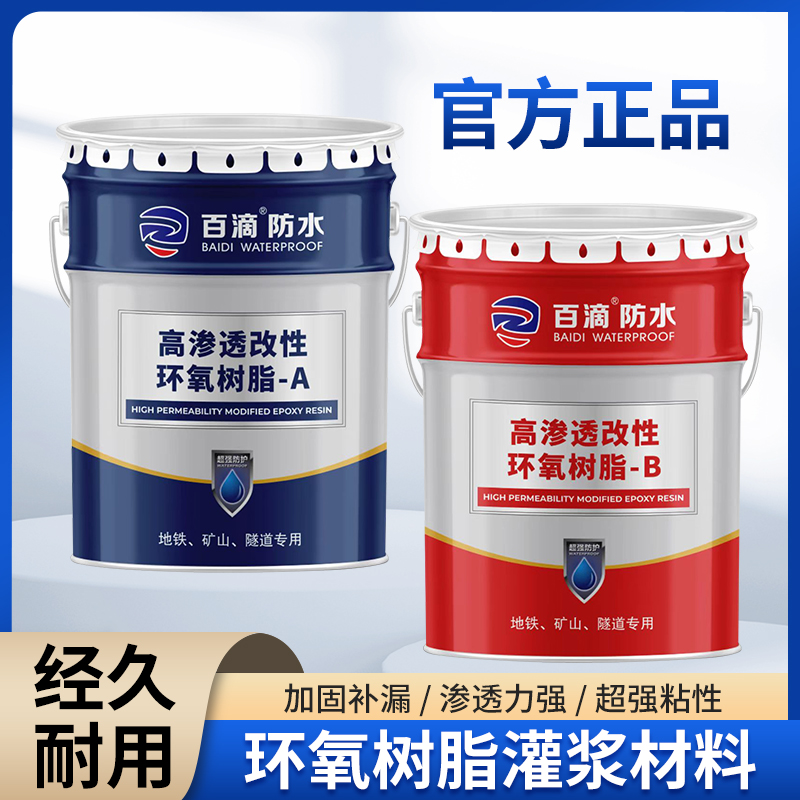 环氧树脂注浆液改性双组份高渗透灌缝胶防水补漏高压结构胶灌浆料