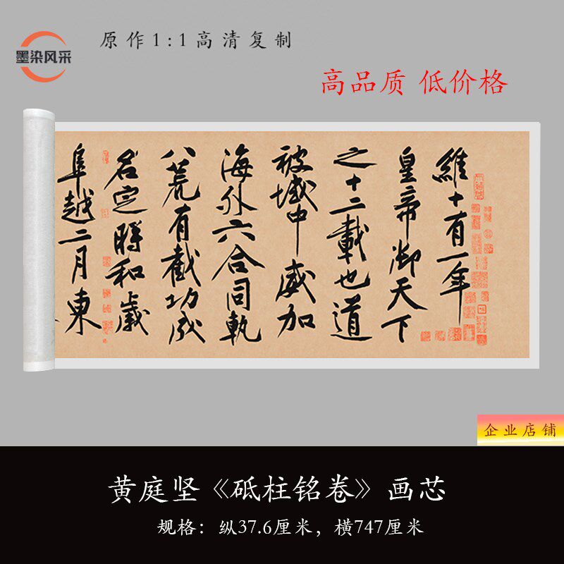 黄庭坚《砥柱铭卷》高清原大复制品书法毛笔练字帖描红空白纸长卷
