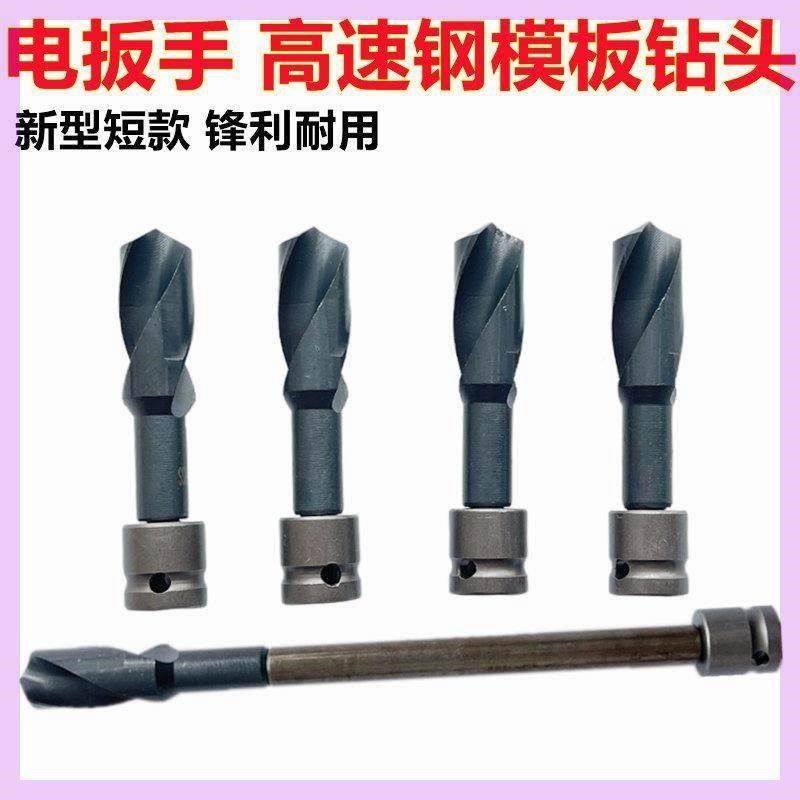 德国进口电动扳手头板钻转换电模夹钻头电扳钻手木工开孔器风炮转,五金/工具,麻花钻,淘宝优惠券,粉丝福利购,淘宝优惠卷