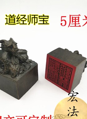 道印黑檀木雕龙头印道经师宝印盘龙印道三宝印九叠篆道经师宝