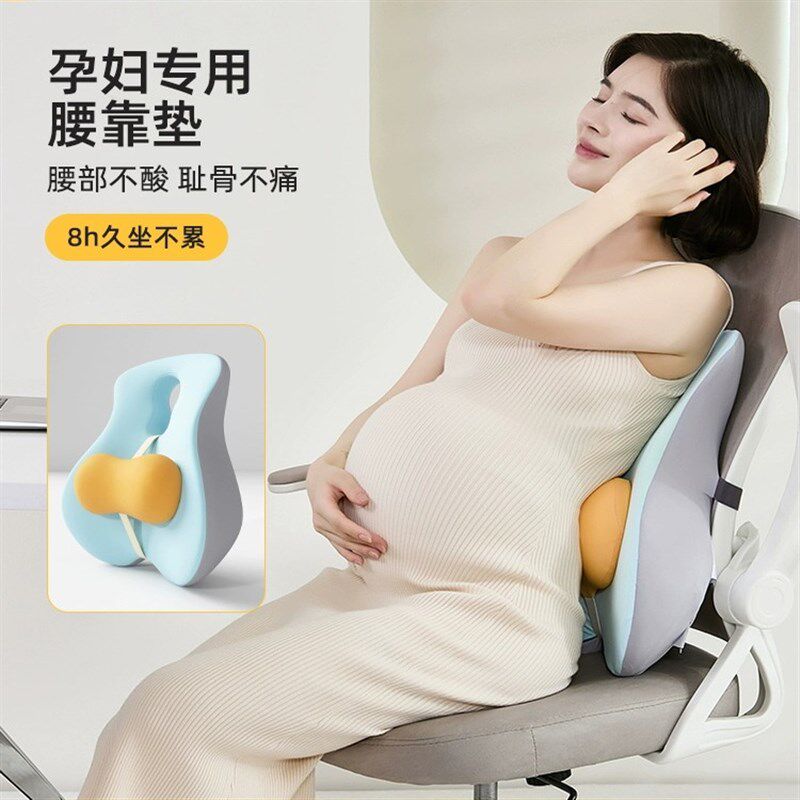 孕妇办公室腰靠护腰坐垫靠垫腰部支撑靠背垫座椅子靠枕汽车腰垫