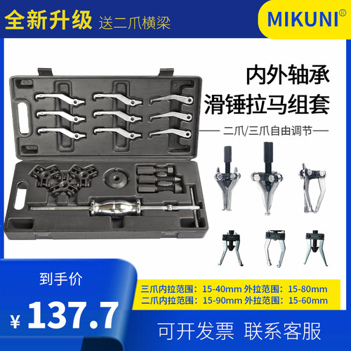 铬钒钢三爪内外轴承拉马拆卸工具 轮毂滑锤拉玛钣金修复汽修工具