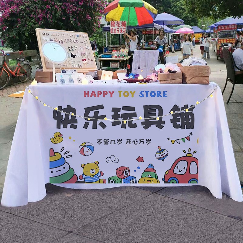 【玩具小铺】沙滩玩具摆摊桌布街边夜市小推车招牌展示台布广告布