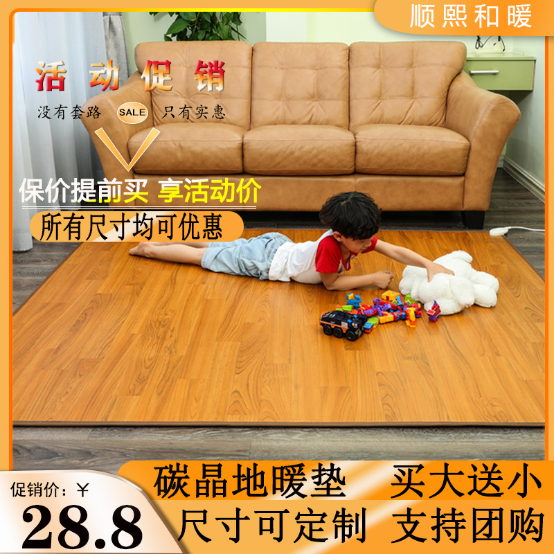 韩国碳晶电热垫电热地毯移动地暖垫瑜伽加热垫石墨烯地暖垫地暖毯