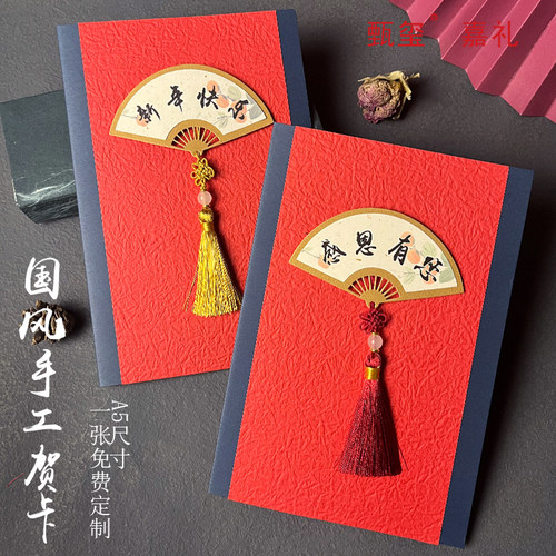 嘉礼2024国风高端元宵定制企业新年贺卡感谢祝福送客户员工老师卡