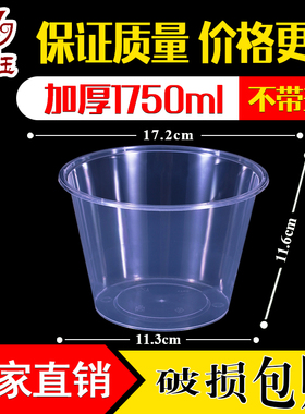 圆形1750ml一次性餐盒塑料外卖打包透明饭盒快餐无盖款汤碗不带盖