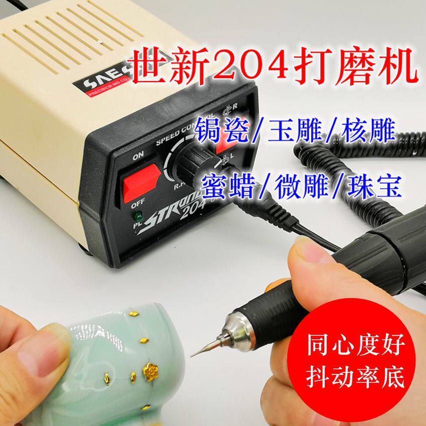 锔瓷修复工具电动韩国世新204雕刻机玉石蜜蜡打磨机小型 牙机