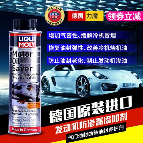 德国力魔发动机机油防漏剂气门油封修复剂止漏补漏烧机油克星