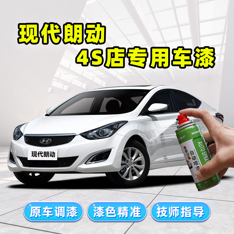 北京现代朗动极地白补漆笔自喷漆典雅铜玫瑰红幻影黑白色车漆修复