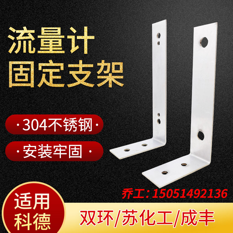 双环科德成丰玻璃转子流量计安装支架 桌面垂直安装 不锈钢固定底图片