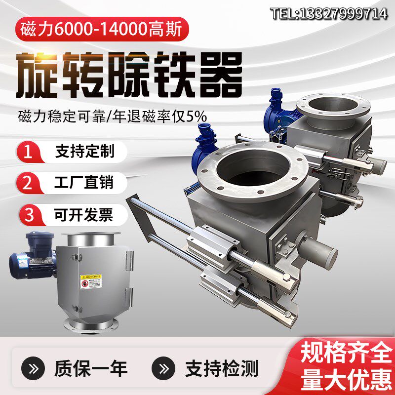 旋转式管道强磁除铁器箱体磁性过滤器磁力架铁屑干粉料磁选机