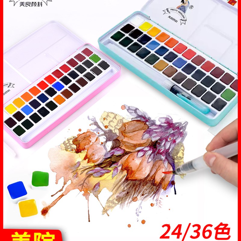美良36色固体水彩颜料24色透明水彩写生手绘初学者水彩套装铁盒