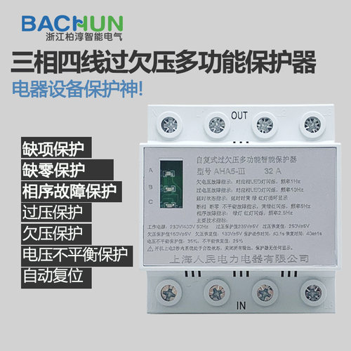 三相四线自复式过欠压多功能带缺项错项缺零保护器断相断零保护