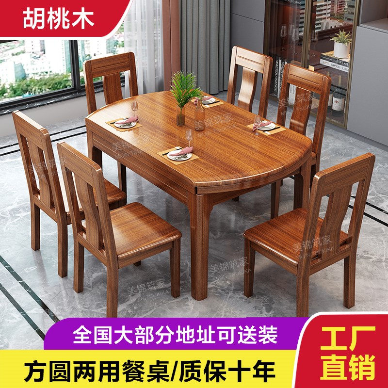 胡桃木全实木桌子餐桌家用小户型可变圆桌可伸缩折叠方圆两用饭桌